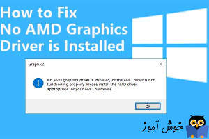رفع خطای No AMD Graphics driver is installed