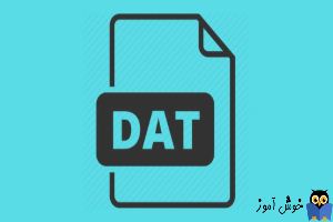 فایل DAT چیست و چگونه یک فایل DAT را باز کنیم؟