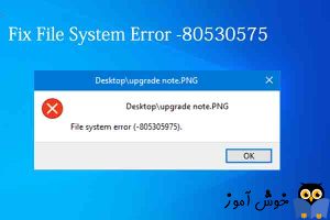 رفع ارور File System Error -80530597