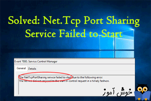 رفع ارور The NetTcpPortSharing service failed to start