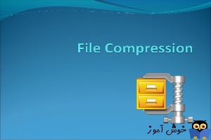 دوره آموزشی ویندوز 10- فشرده سازی با ویژگی NTFS Compression