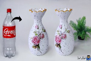 ساخت گلدان های پلاستیکی با ظروف یکبار مصرف نوشابه و آب و...