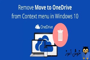 حذف گزینه Move to OneDrive از منوی کلیک راست فایل ها در ویندوز