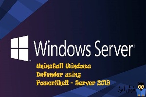 نحوه Uninstall کردن Windows defender در ویندوز سرور 2019