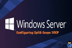 نحوه پیکربندی Split-Scope در DHCP ویندوز سرور