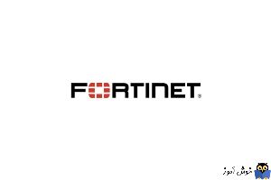 نگاه کلی به ویژگی ها و مزایای فایروال Fortigate