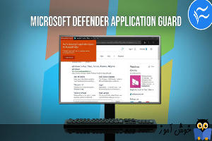 نحوه نصب Microsoft Defender Application Guard در مرورگر Edge