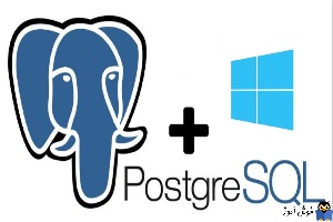 آموزش نصب PostgreSQL در ویندوز