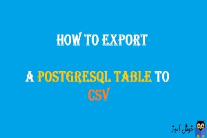 آموزش خروجی CSV گرفتن از یک جدول PostgreSQL