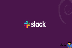 آموزش نصب Slack در اوبونتو