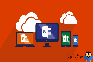 آموزش نرم افزار آفیس - کاربردی ترین نرم افزارهای Microsoft Office