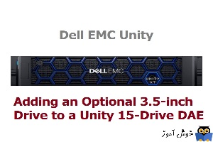 افزودن هارد دیسک 3.5 اینچی در DAE با ظرفیت 15 اسلات DELL EMC Unity