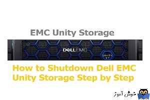نحوه خاموش کردن Dell EMC Unity Storage