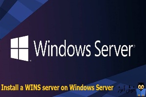 آموزش نصب و راه اندازی Wins Server در ویندوز سرور