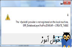 راه حل خطای the 'vfpoledb' provider is not registered on the local machine در هنگام تهیه دیسکت بیمه