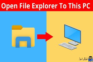 چگونه This PC را جایگزین Quick Access در File Explorer کنیم؟