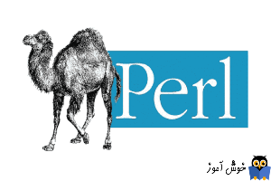 آموزش نصب و راه اندازی Perl در اوبونتو