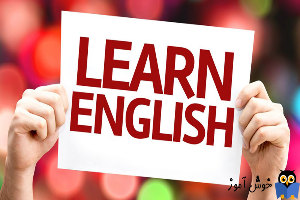 آموزش زبان انگلیسی از صفر تا صد - نکات ضروری هنگام یادگیری انگلیسی